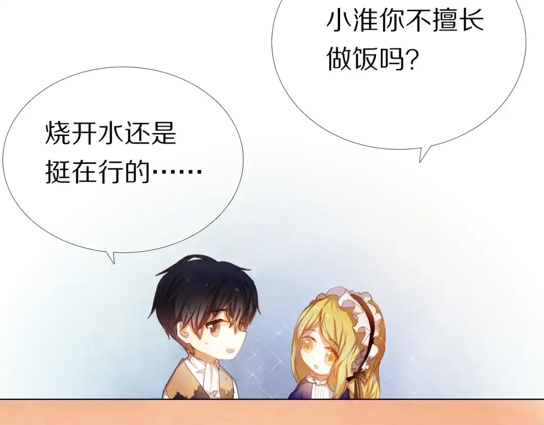 《心动计划》第34+35话 越来越撩人了 第9页