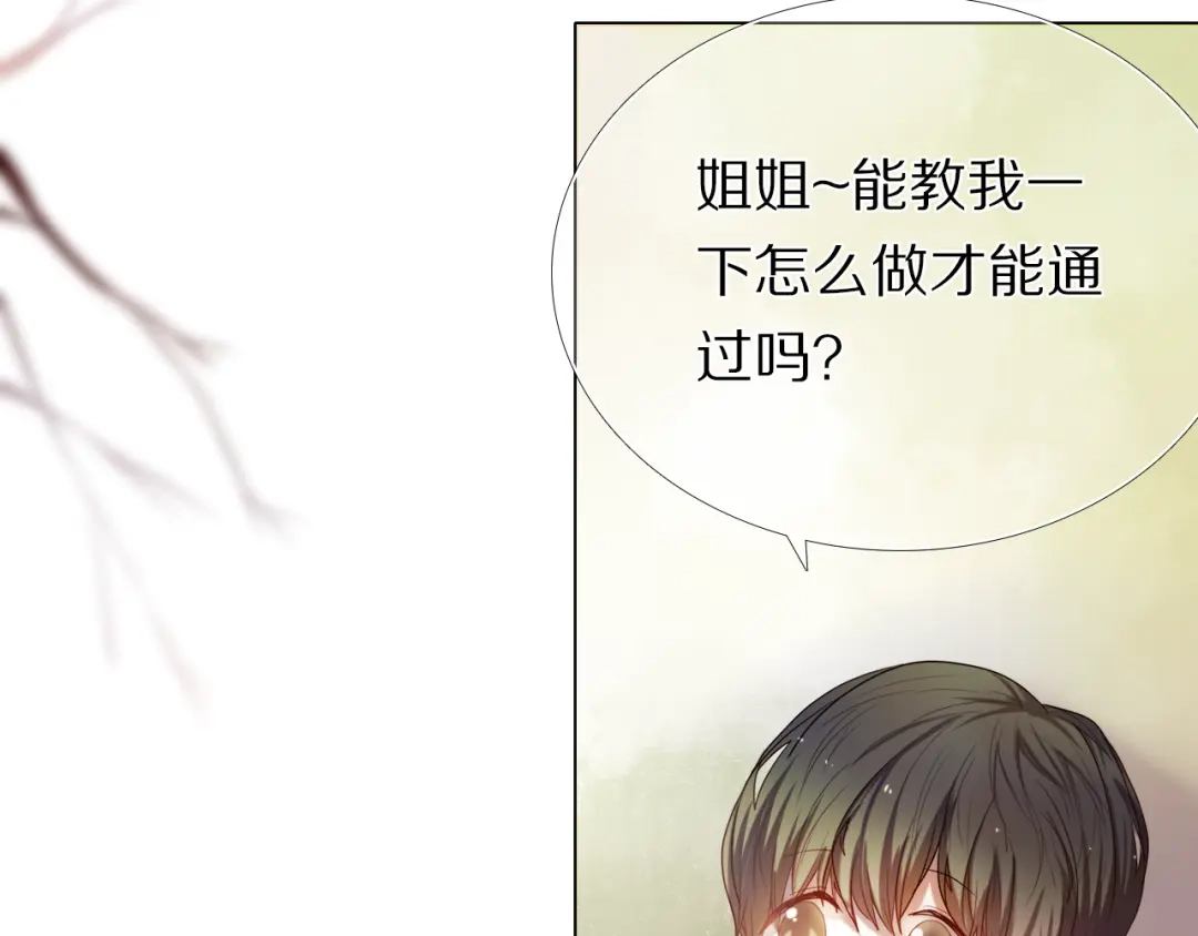 《心动计划》第34+35话 越来越撩人了 第50页