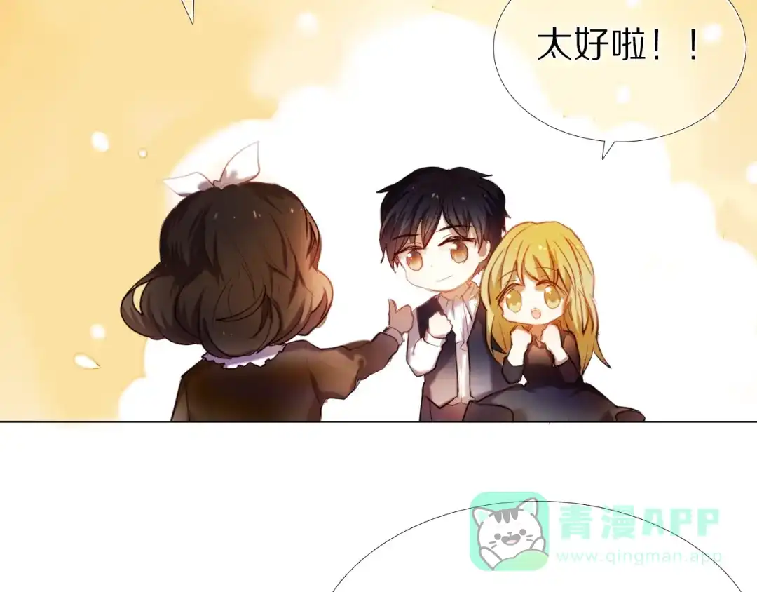 《心动计划》第34+35话 越来越撩人了 第46页