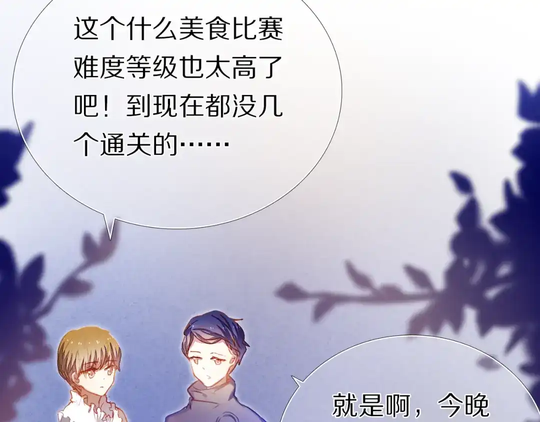 《心动计划》第34+35话 越来越撩人了 第22页