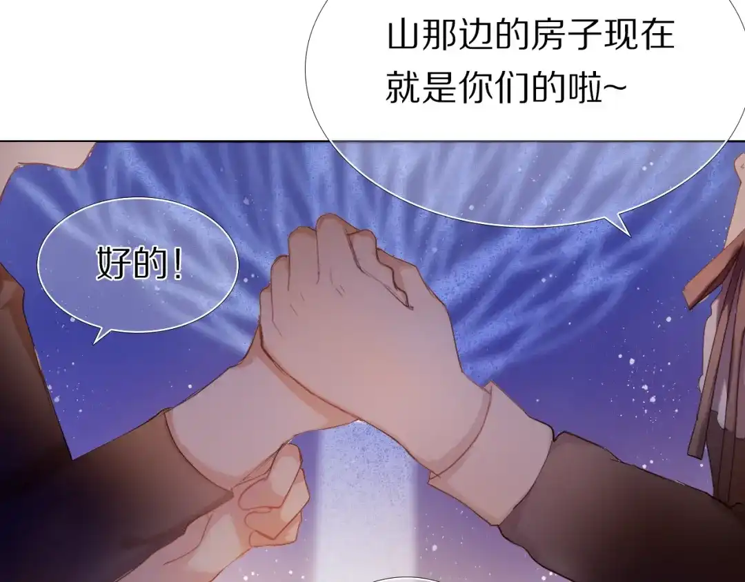 《心动计划》第34+35话 越来越撩人了 第47页