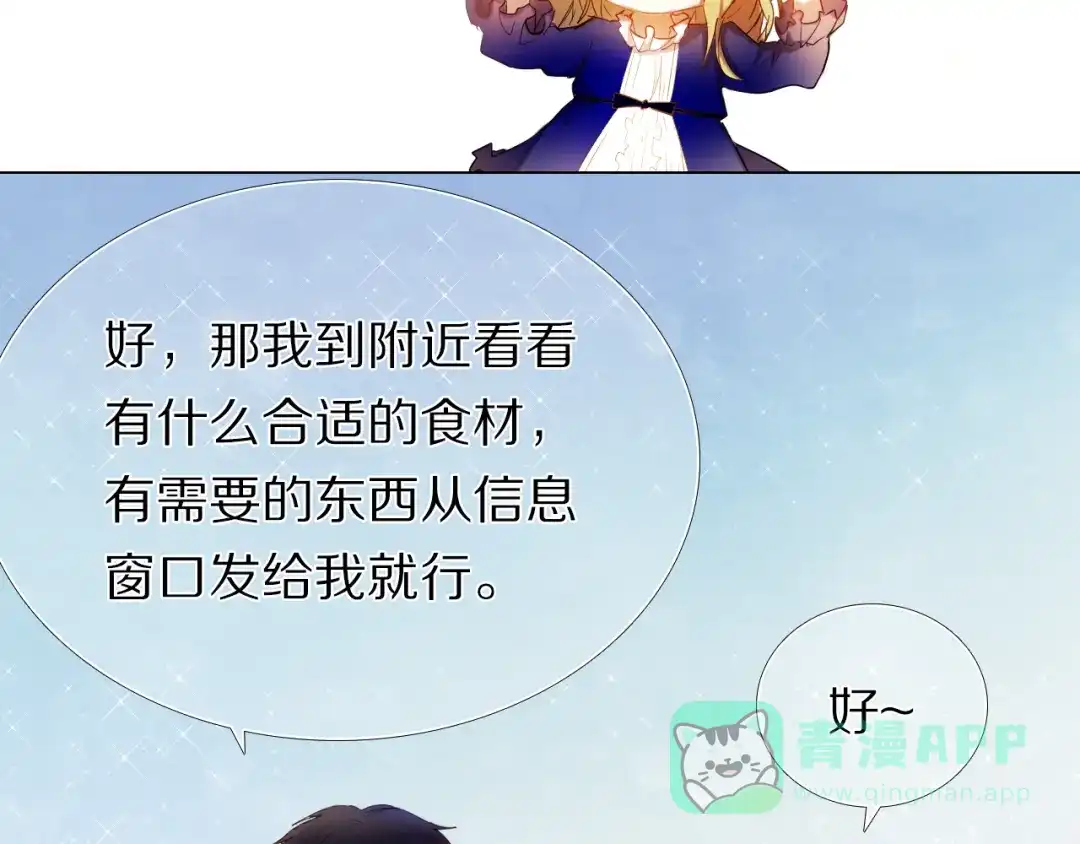 《心动计划》第34+35话 越来越撩人了 第11页