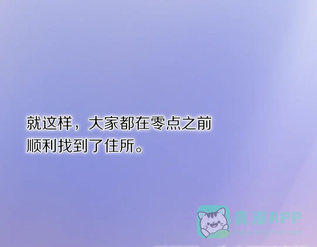 《心动计划》第34+35话 越来越撩人了 第71页