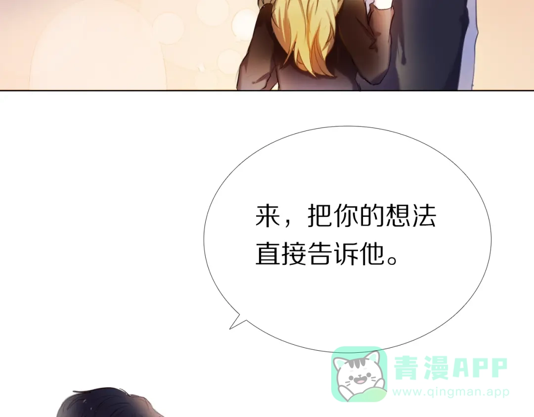 《心动计划》第34+35话 越来越撩人了 第56页