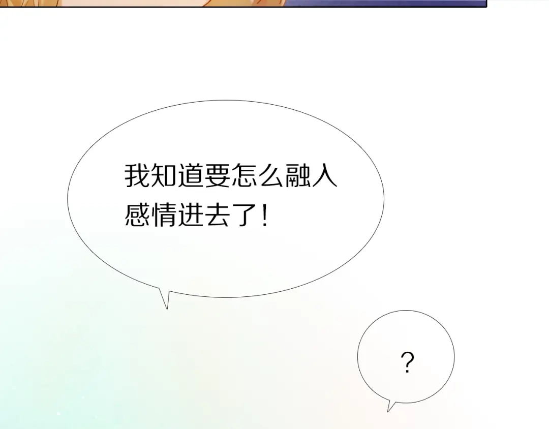 《心动计划》第34+35话 越来越撩人了 第42页