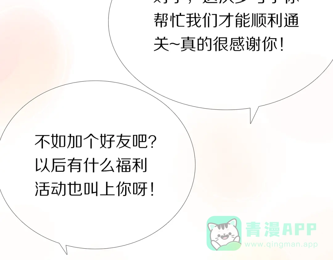 《心动计划》第34+35话 越来越撩人了 第76页