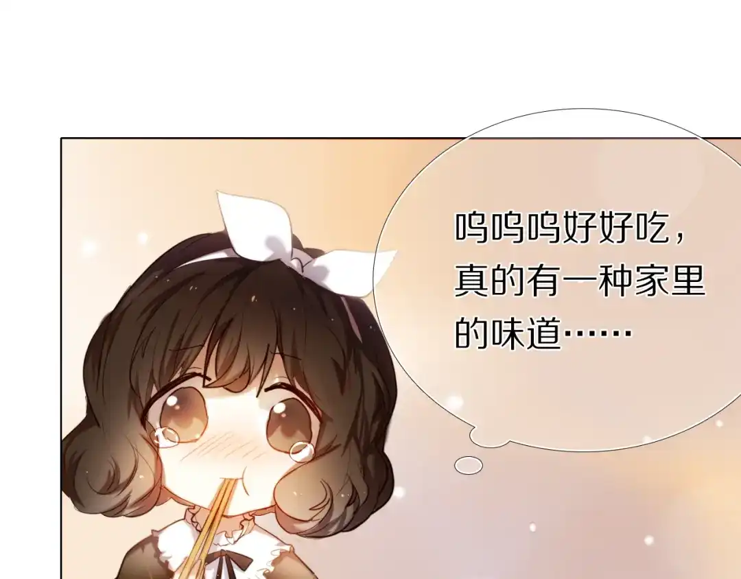 《心动计划》第34+35话 越来越撩人了 第44页