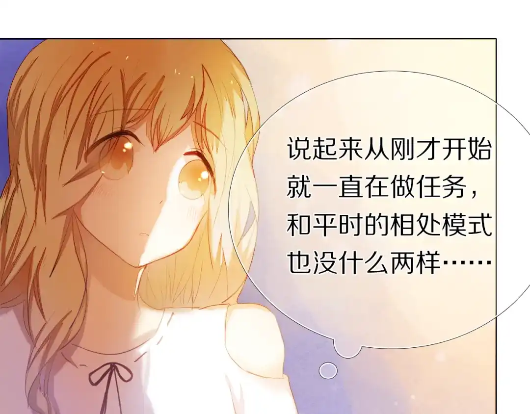 《心动计划》第34+35话 越来越撩人了 第82页