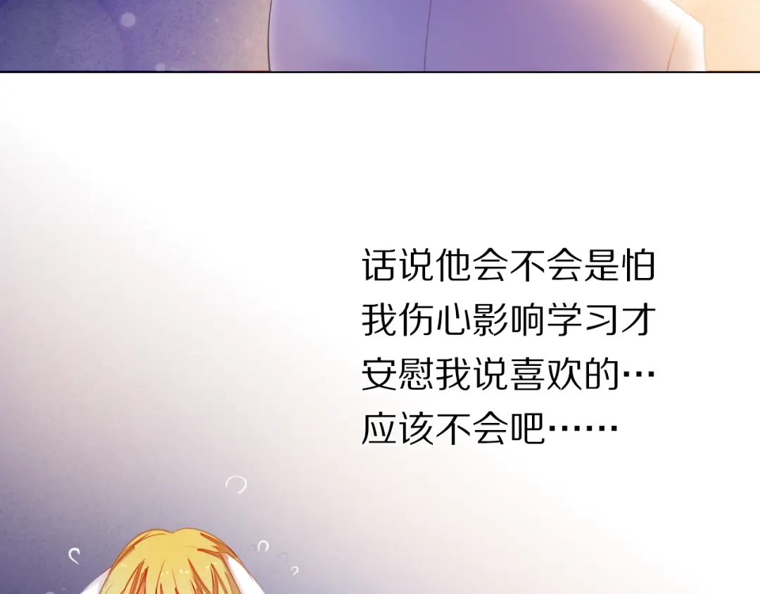 《心动计划》第34+35话 越来越撩人了 第84页