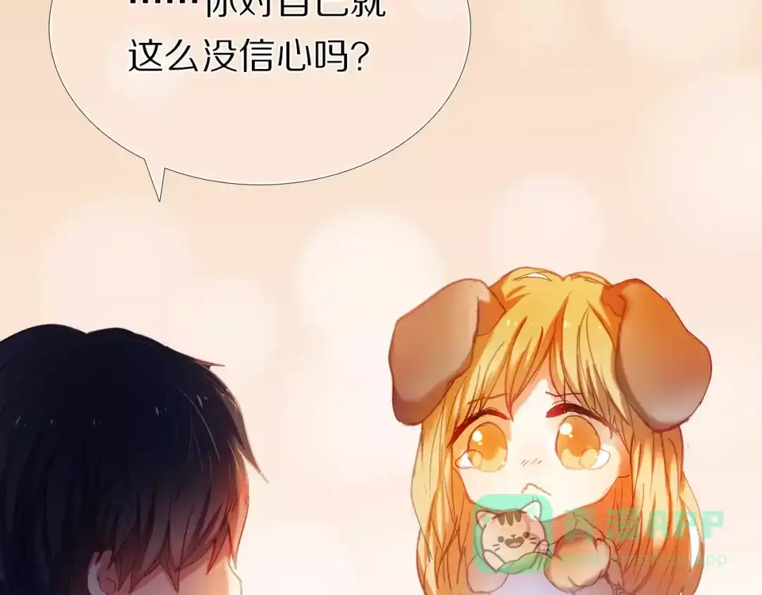《心动计划》第36+37话 其实你很好的 第46页