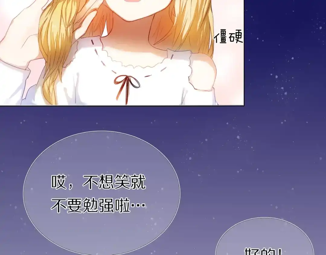 《心动计划》第36+37话 其实你很好的 第15页