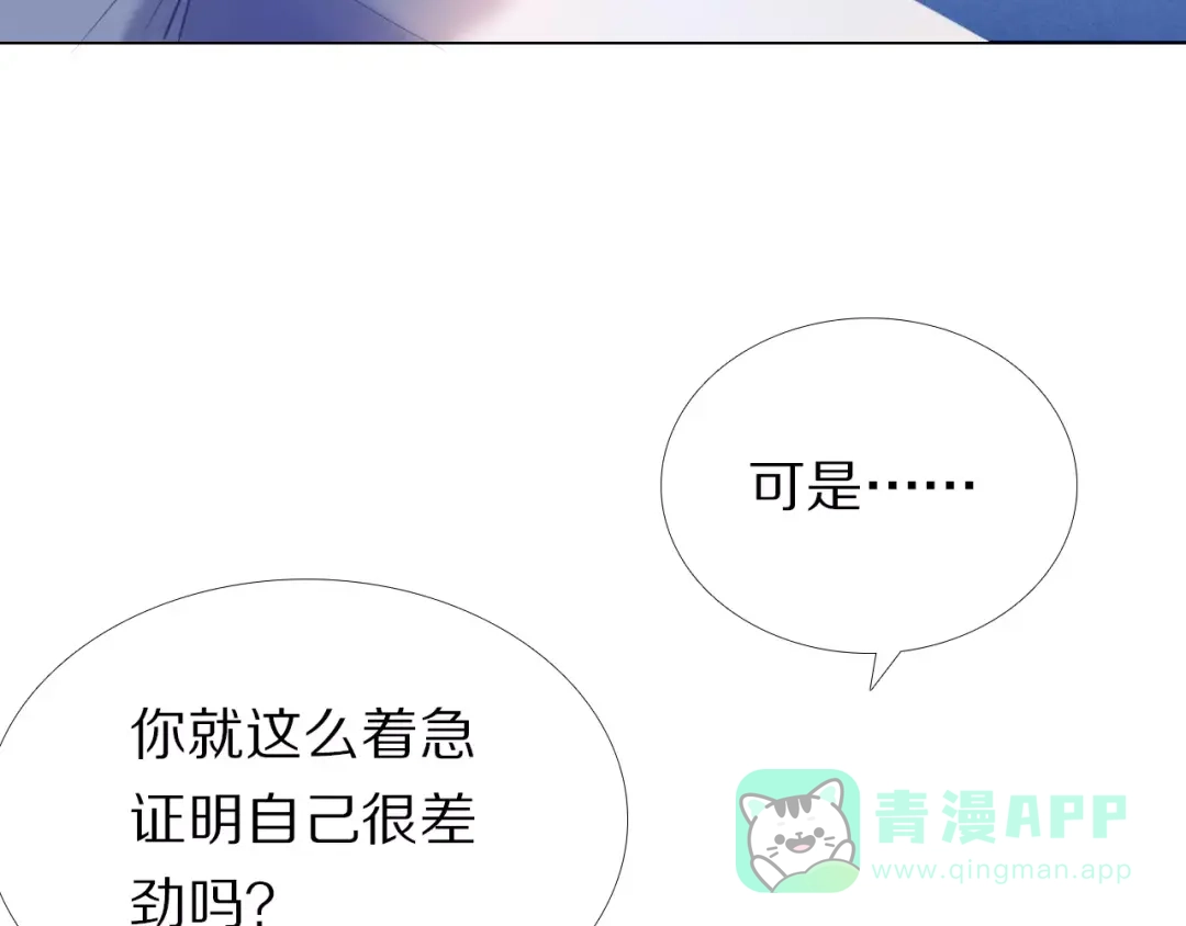 《心动计划》第36+37话 其实你很好的 第56页