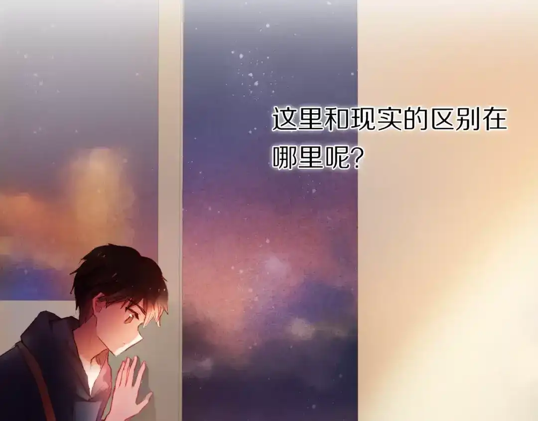 《心动计划》第36+37话 其实你很好的 第25页