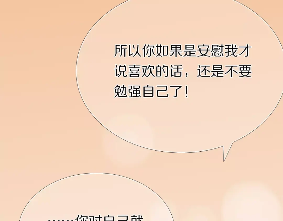 《心动计划》第36+37话 其实你很好的 第45页
