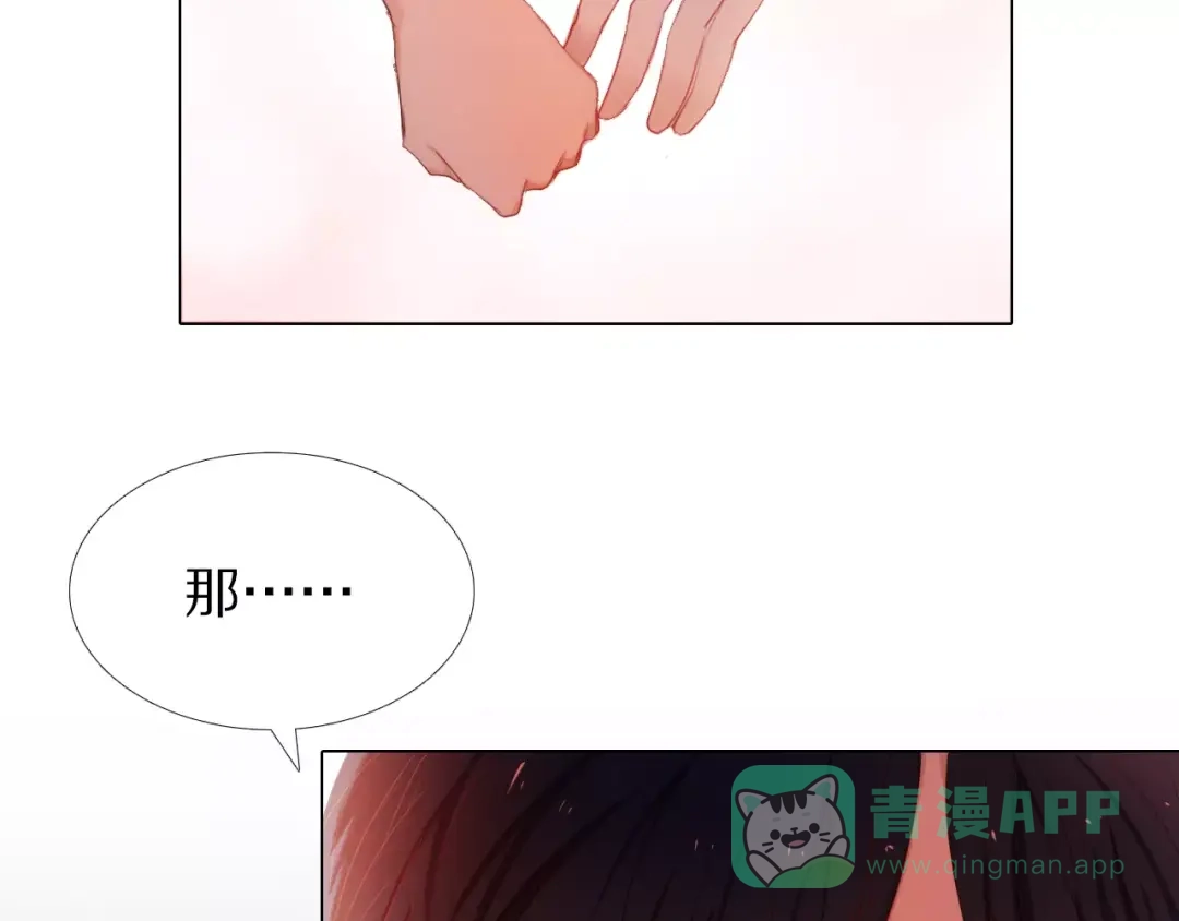 《心动计划》第36+37话 其实你很好的 第96页