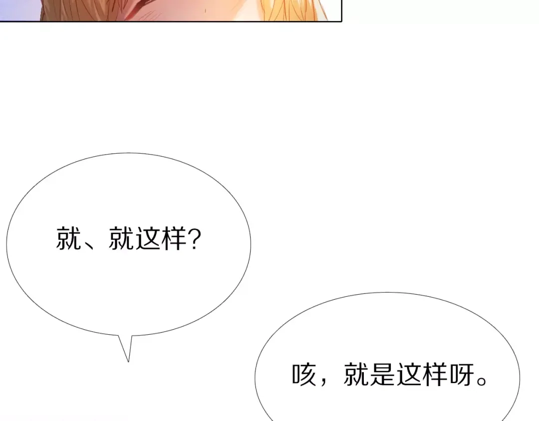 《心动计划》第36+37话 其实你很好的 第89页