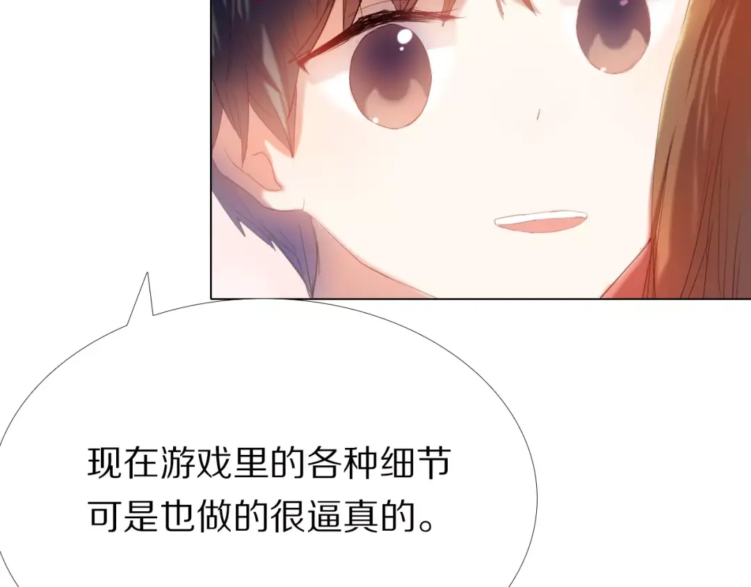 《心动计划》第36+37话 其实你很好的 第75页