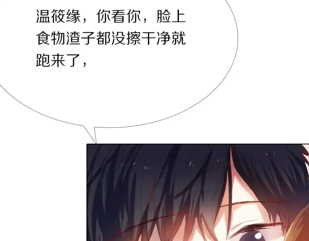 《心动计划》第36+37话 其实你很好的 第74页