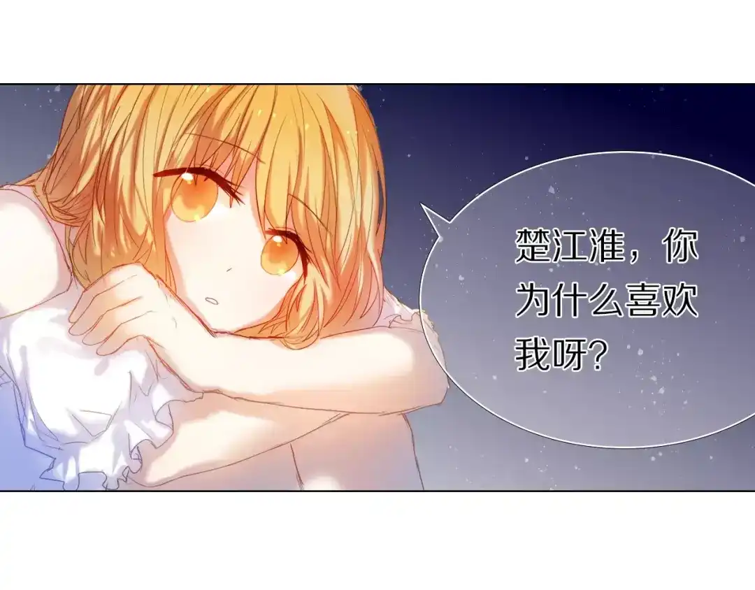 《心动计划》第36+37话 其实你很好的 第32页