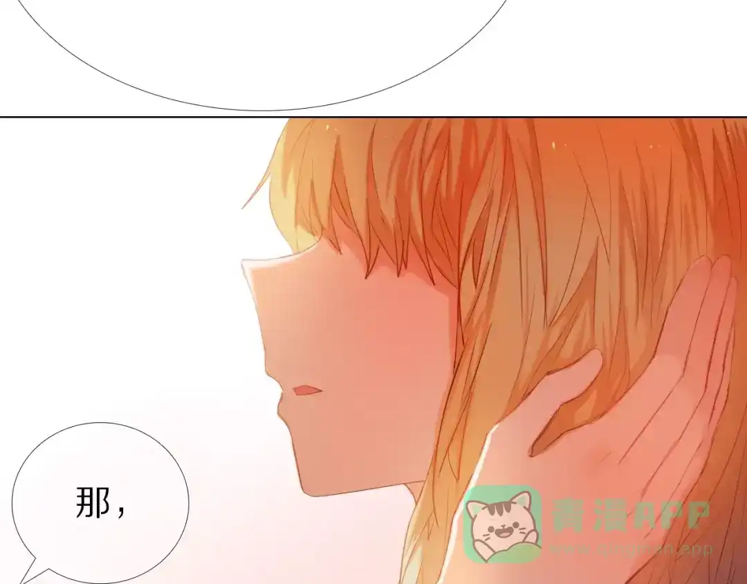 《心动计划》第36+37话 其实你很好的 第76页