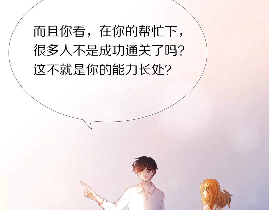 《心动计划》第36+37话 其实你很好的 第58页