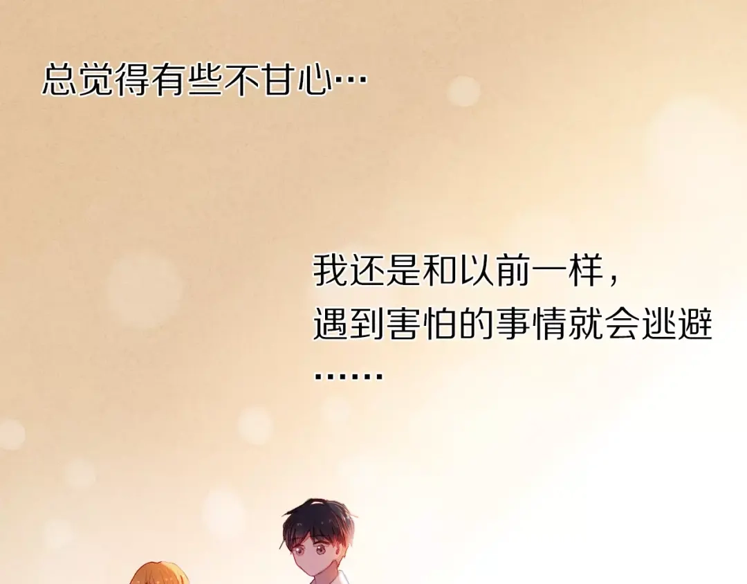 《心动计划》第38话 进展太快了吗？ 第10页