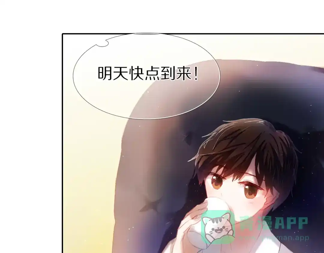 《心动计划》第38话 进展太快了吗？ 第46页