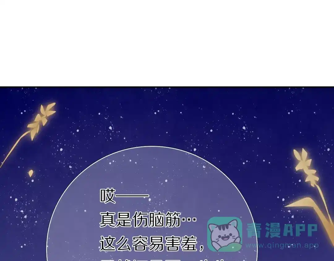 《心动计划》第38话 进展太快了吗？ 第31页