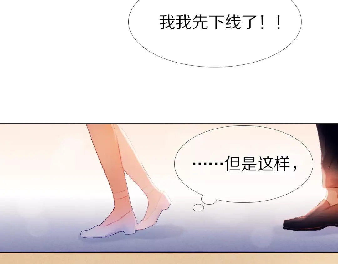 《心动计划》第38话 进展太快了吗？ 第9页