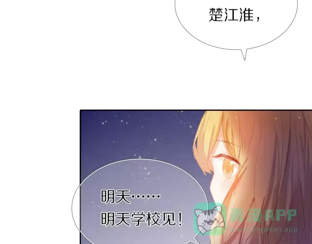 《心动计划》第38话 进展太快了吗？ 第26页