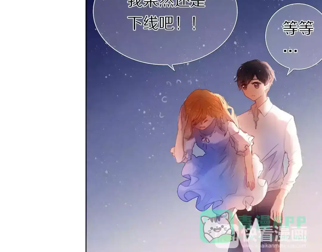 《心动计划》第38话 进展太快了吗？ 第21页