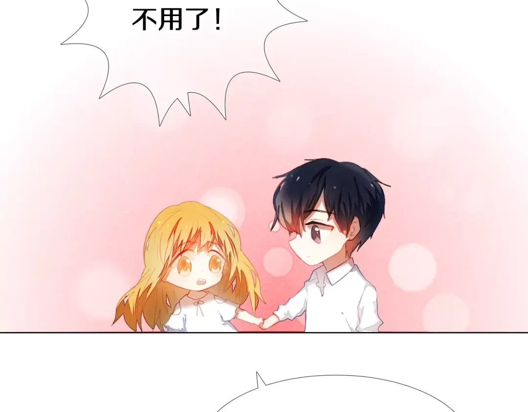 《心动计划》第38话 进展太快了吗？ 第8页