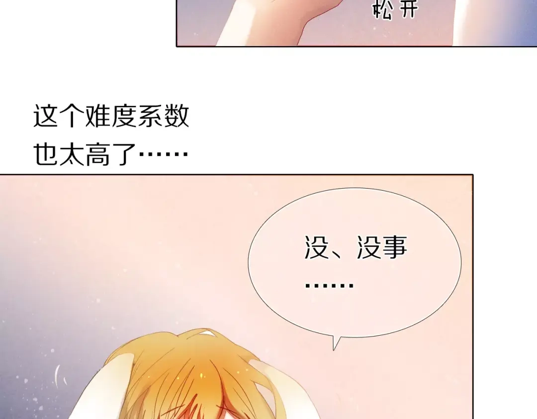 《心动计划》第38话 进展太快了吗？ 第19页