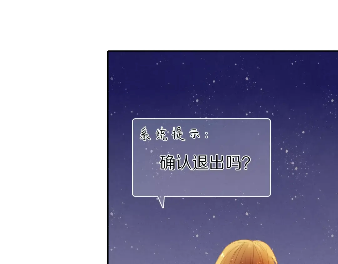 《心动计划》第38话 进展太快了吗？ 第23页