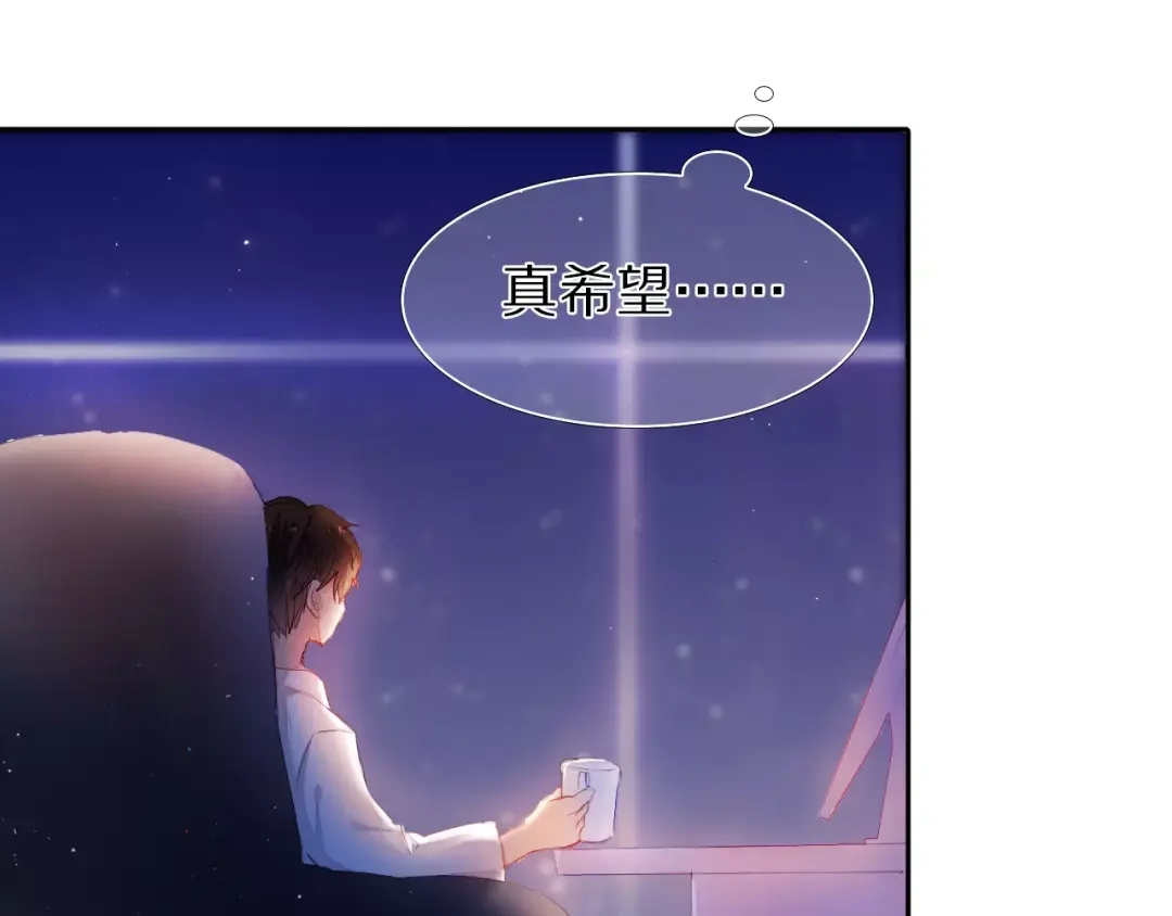 《心动计划》第38话 进展太快了吗？ 第44页