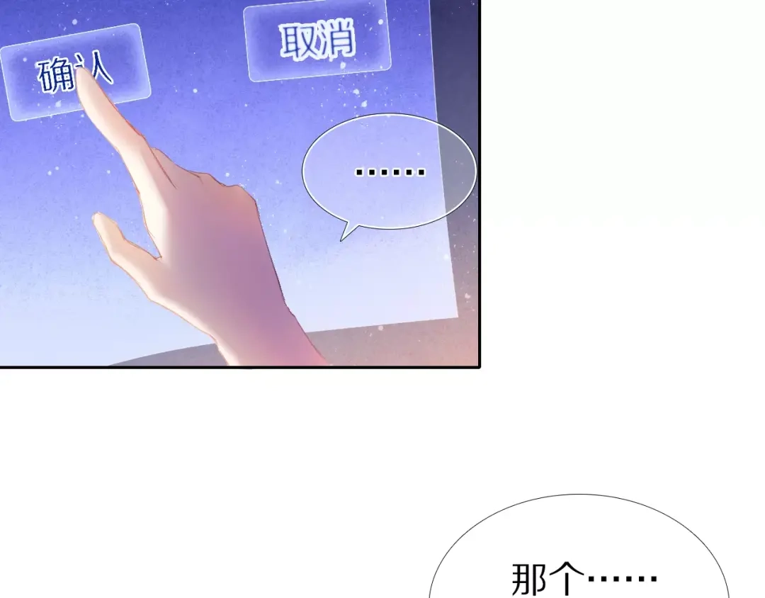 《心动计划》第38话 进展太快了吗？ 第25页