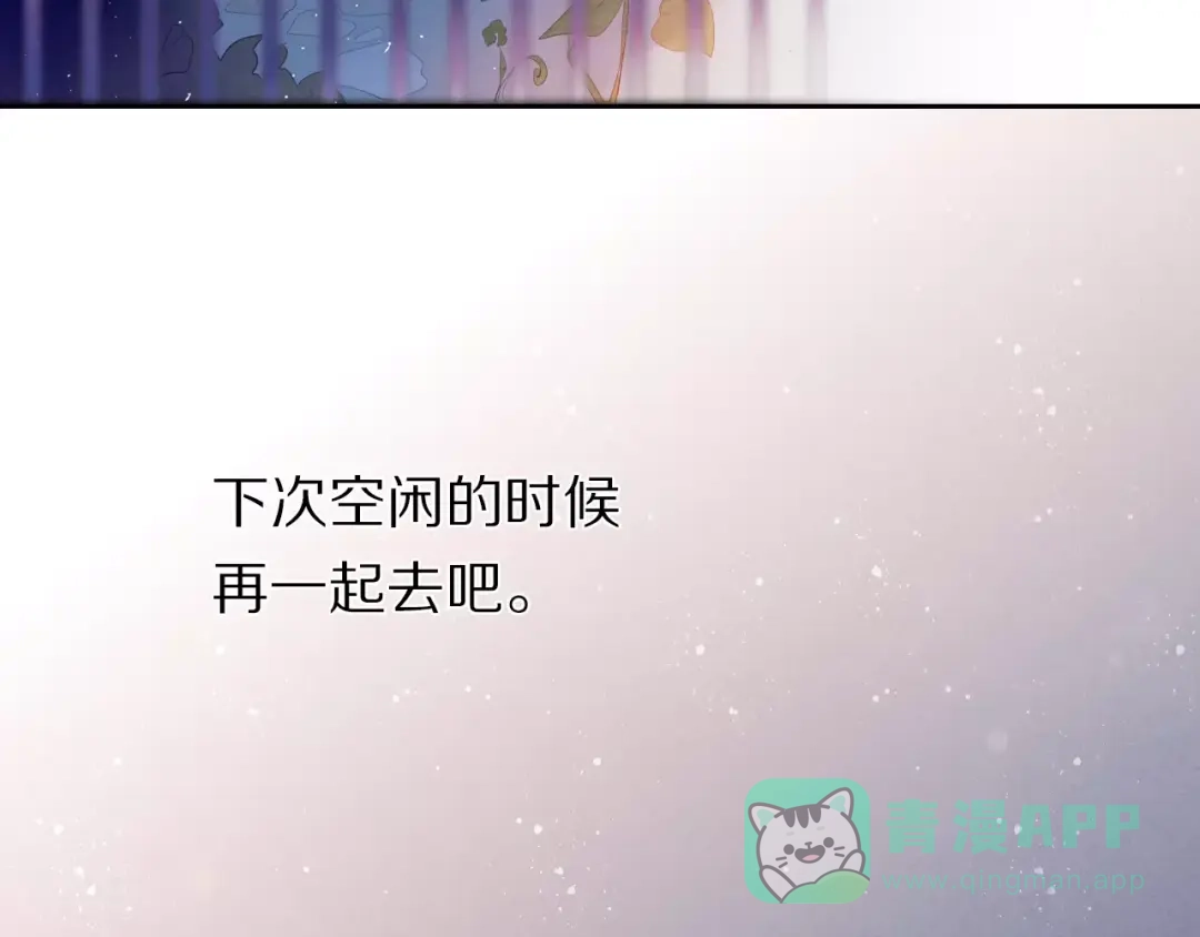 《心动计划》第38话 进展太快了吗？ 第36页
