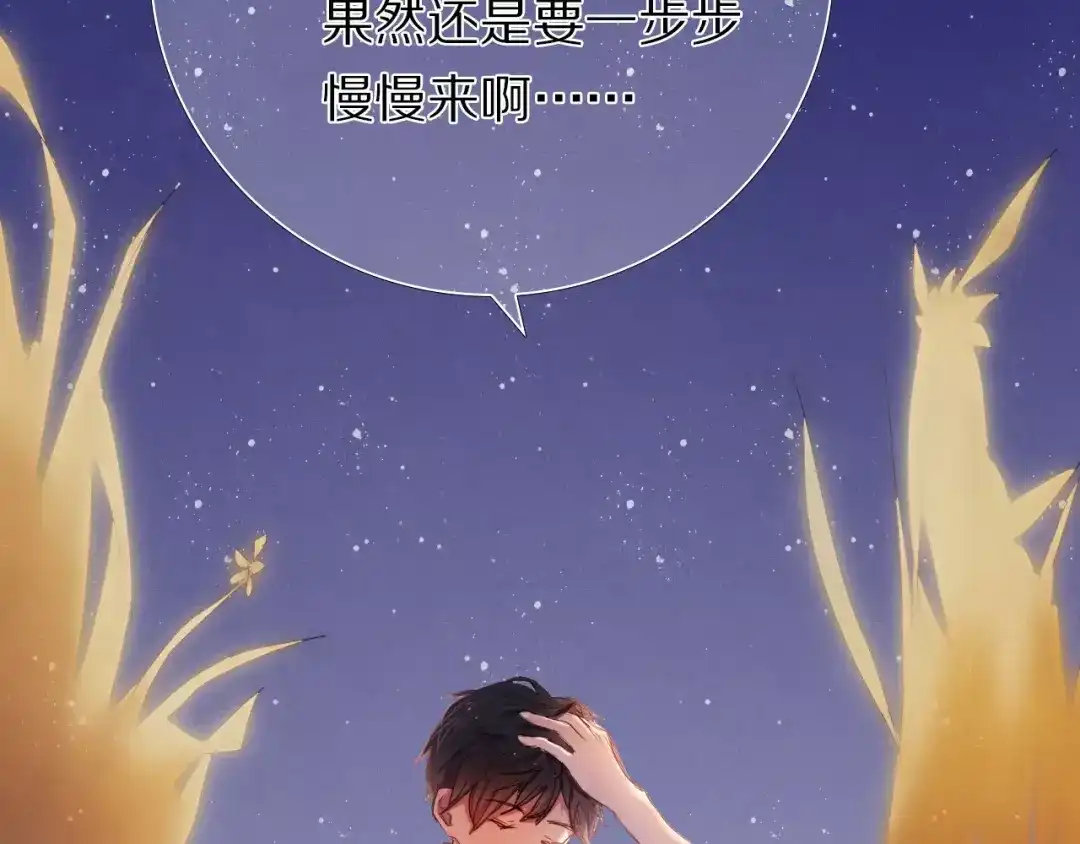《心动计划》第38话 进展太快了吗？ 第32页
