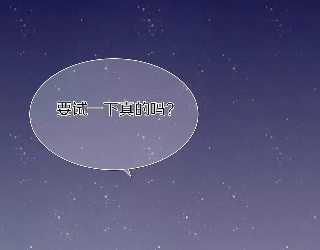 《心动计划》第38话 进展太快了吗？ 第4页