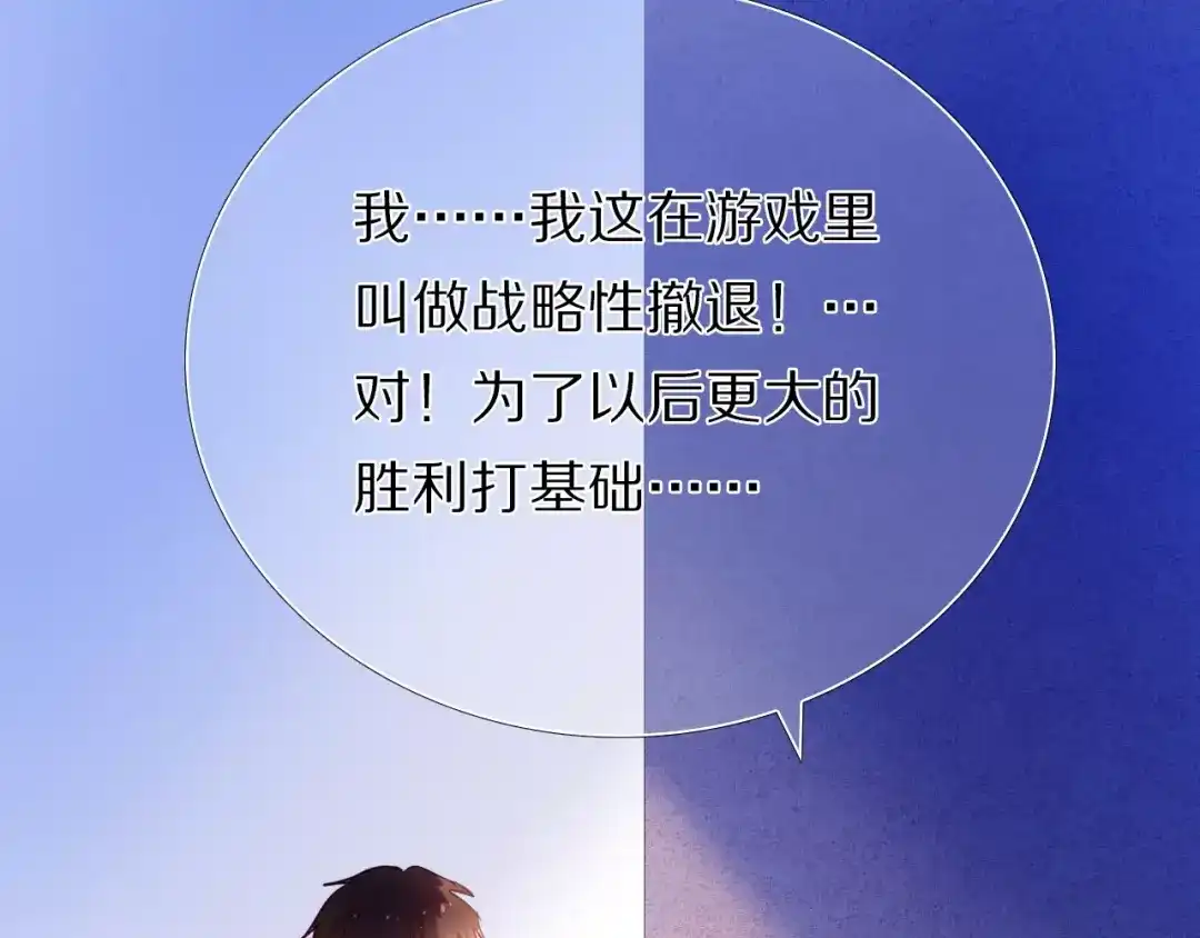 《心动计划》第39话 战略性撤退 第43页