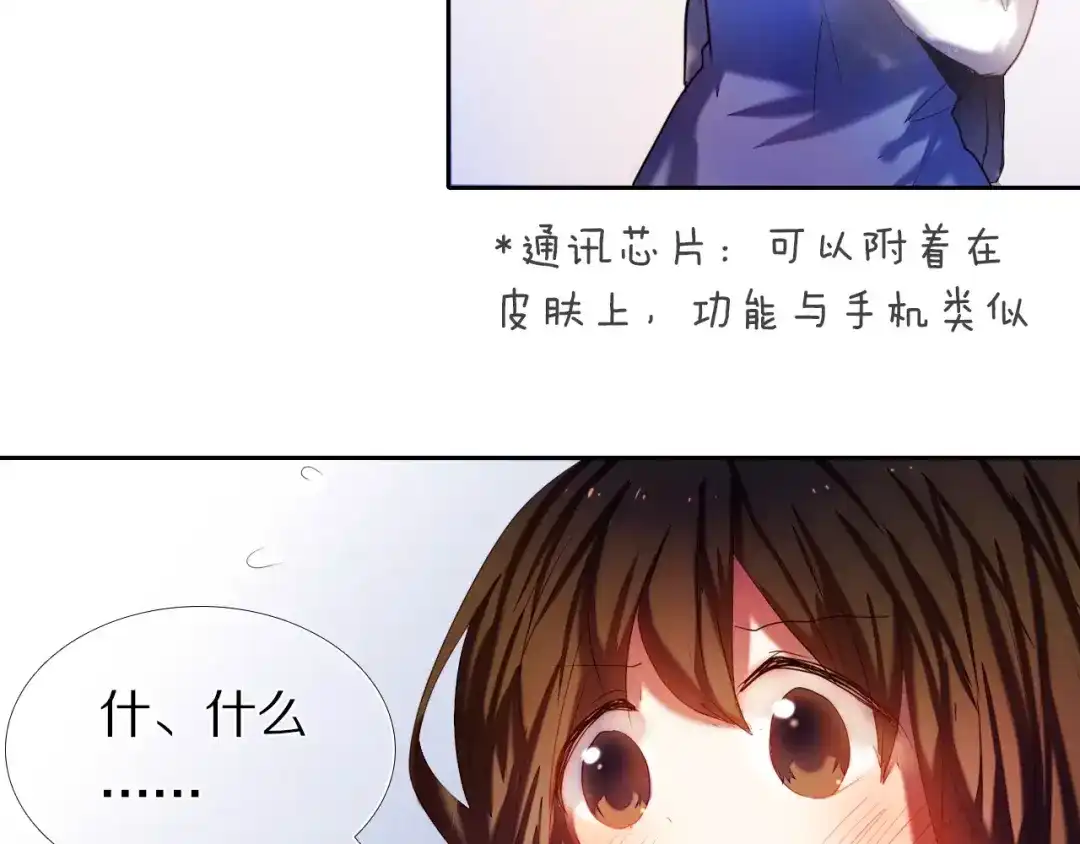 《心动计划》第39话 战略性撤退 第20页