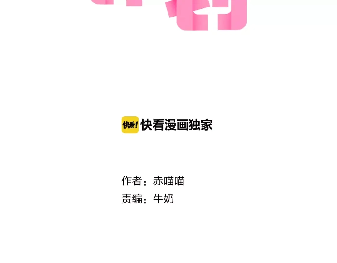 《心动计划》第39话 战略性撤退 第2页