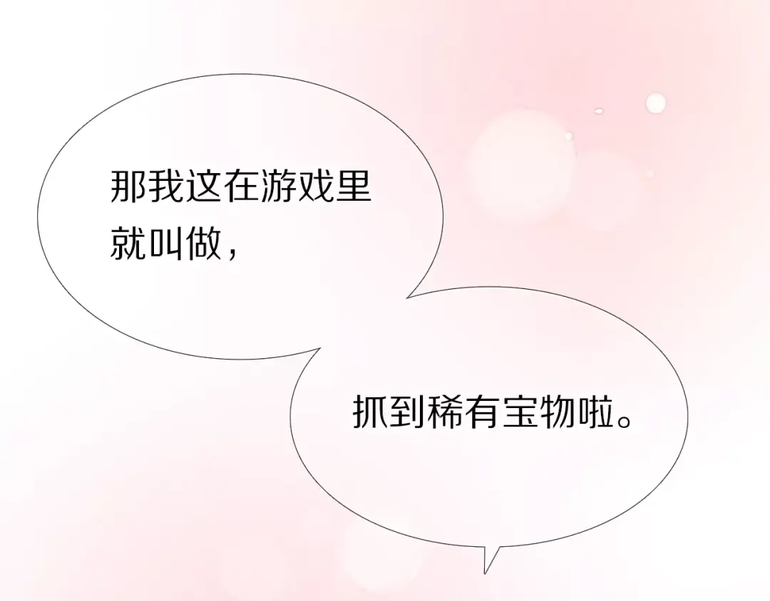 《心动计划》第39话 战略性撤退 第45页