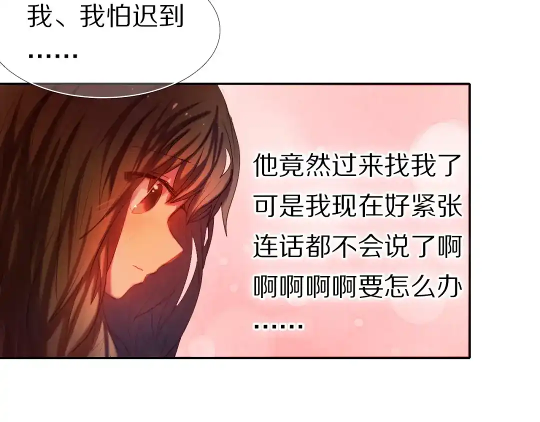 《心动计划》第39话 战略性撤退 第32页