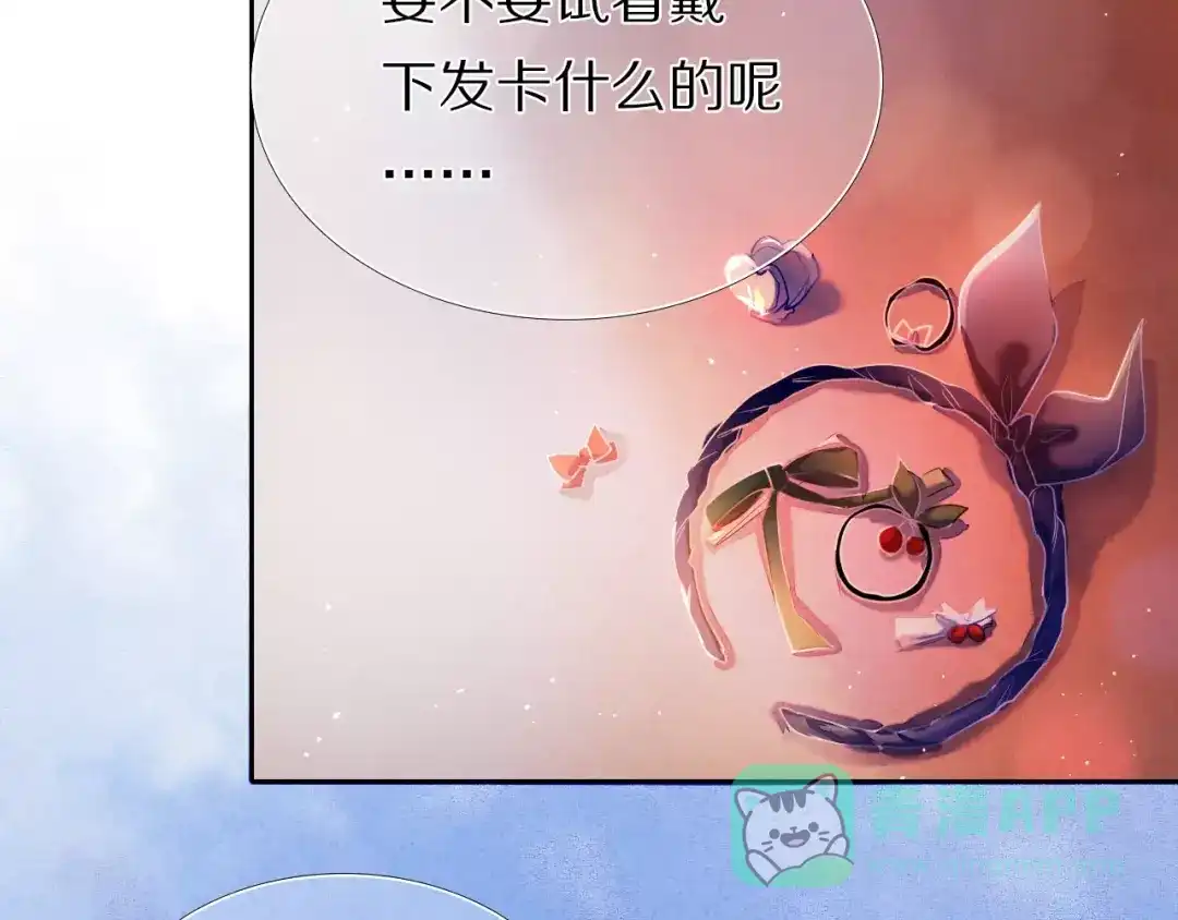 《心动计划》第39话 战略性撤退 第6页