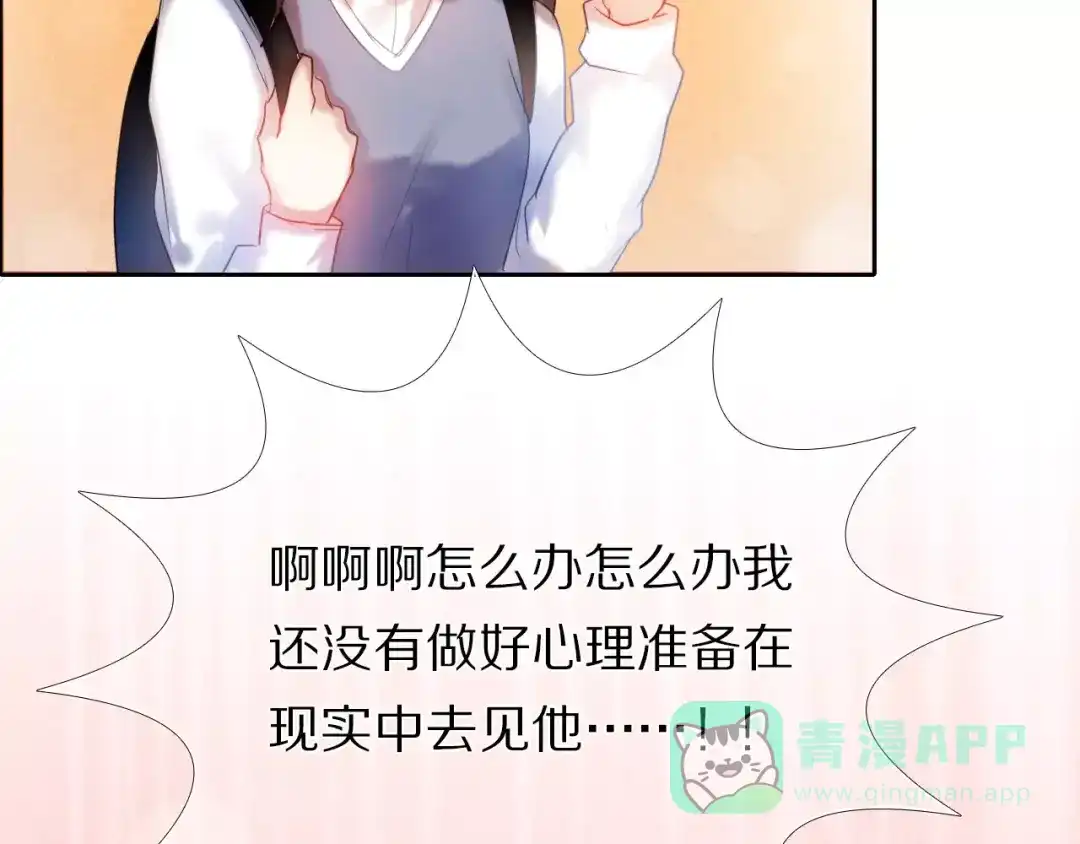 《心动计划》第39话 战略性撤退 第26页