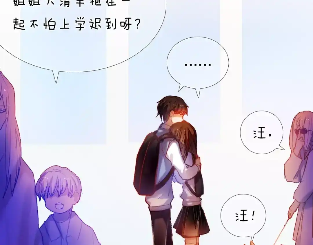 《心动计划》第40话 展现全部的你吧 第48页