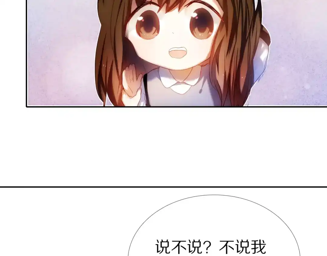 《心动计划》第40话 展现全部的你吧 第23页