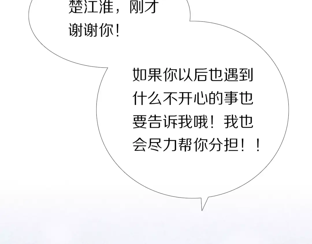 《心动计划》第40话 展现全部的你吧 第57页