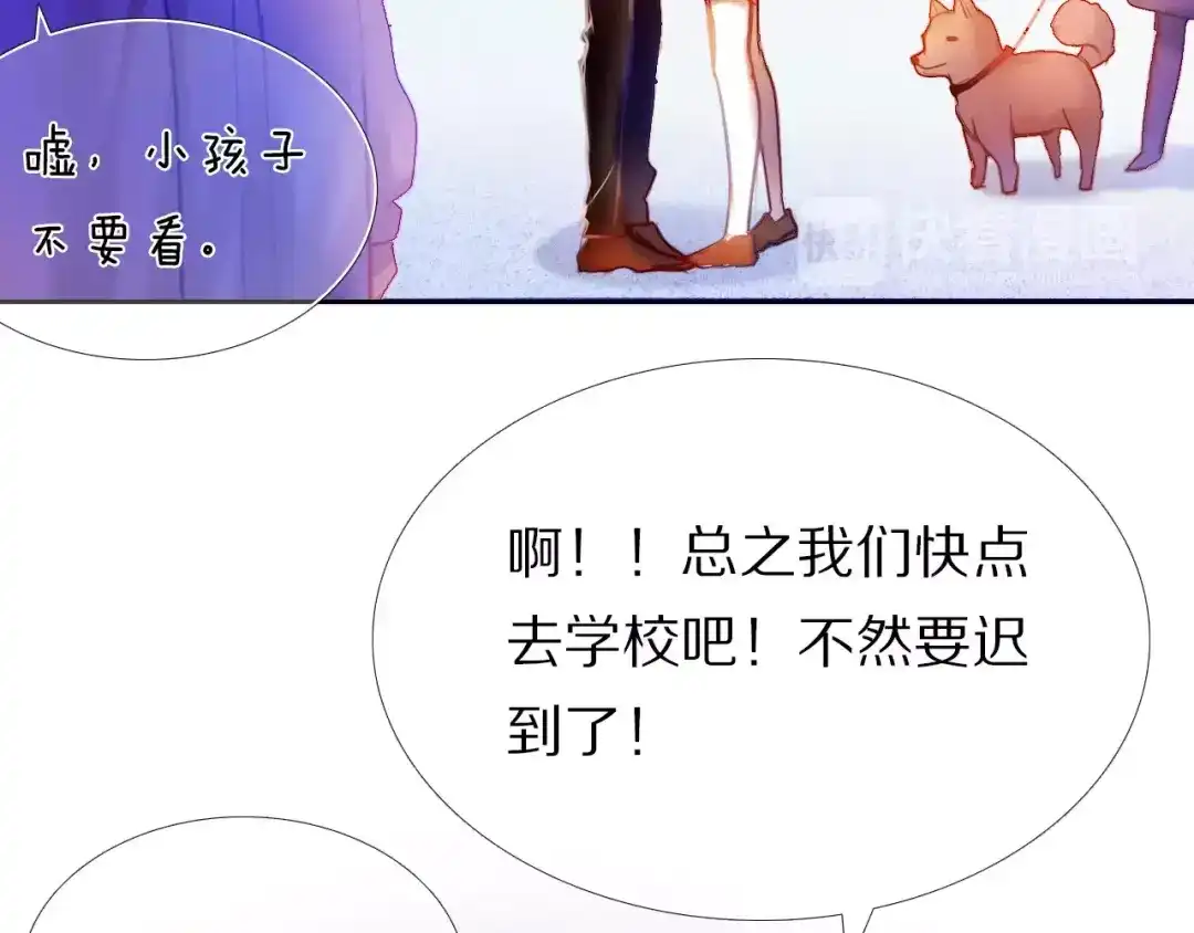 《心动计划》第40话 展现全部的你吧 第49页